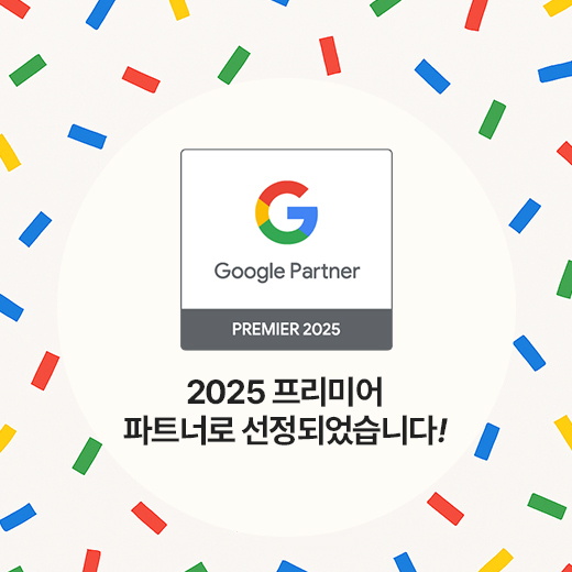 디지털 마케팅 솔루션 플러스위시드, 구글 프리미어 파트너 선정