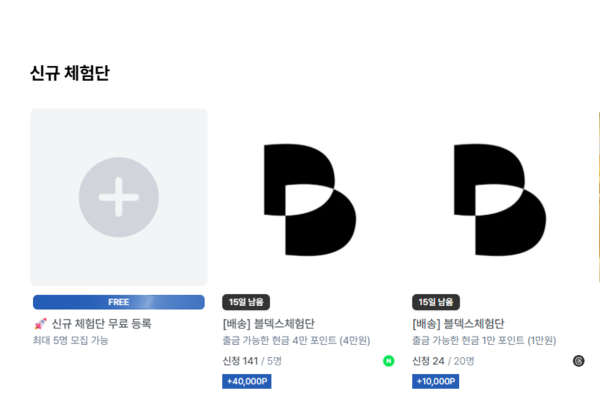 제이지루나, SNS 체험단플랫폼 블덱스체험단에 스레드체험단 기능 추가