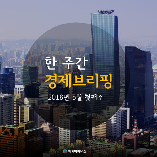 [한 주간 경제브리핑] 서울시 새 금고지기 신한은행