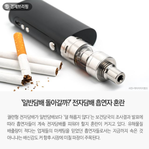 [경제브리핑] 일반담배 돌아갈까? 전자담배 흡연자 혼란