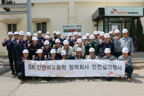 SK인천석유화학, 협력사와 안전경영 강화