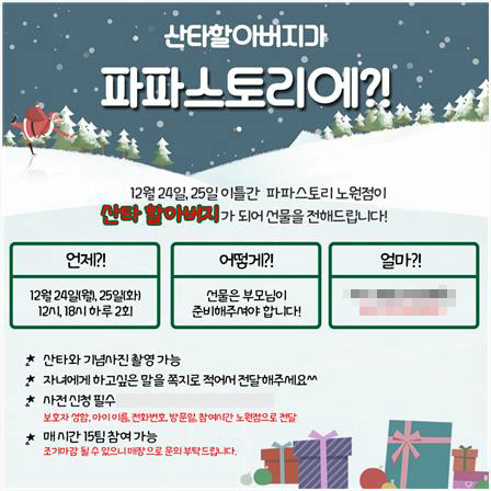 키즈카페 파파스토리 노원점, 24~25일 산타행사 진행
