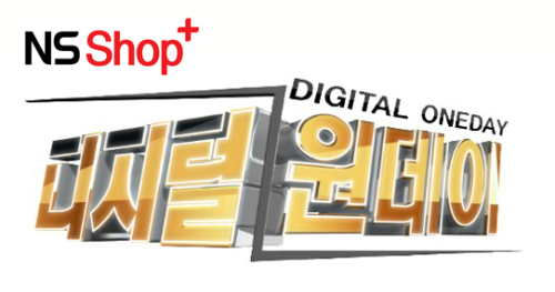 NS샵플러스, 15일 디지털 원데이 프로모션 진행