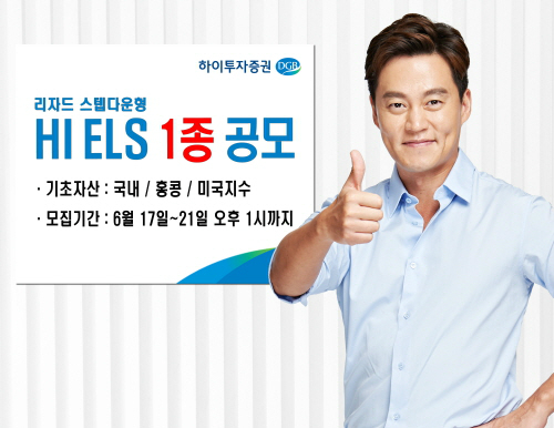 하이투자증권, ‘HI ELS 1818호’ 공모