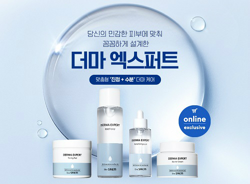 더샘, 온라인 전용 더마 수분 케어 라인 더마 엑스퍼트 라인 출시