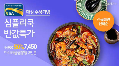 GS프레시, 신선식품 쇼핑몰 대상 수상 기념 이벤트