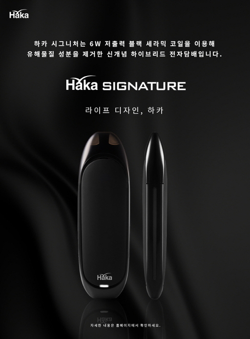 하카코리아 ‘하카 시그니처’, “논란되는 액상형 전자담배 성분과 무관”