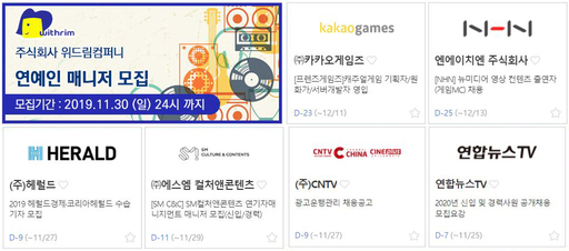 ㈜위드림컴퍼니·㈜카카오게임즈·엔에이치엔 주식회사 등 신입·경력 모집