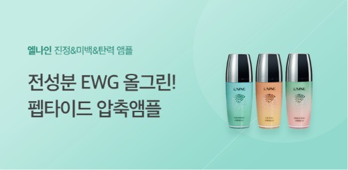 싸이언스뷰티랩, LED 마스크 엘나인 전용 앰플 론칭