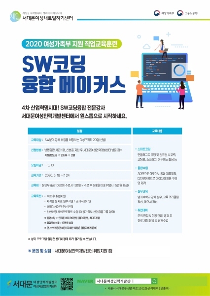 서대문여성인력개발센터, 직업교육훈련 ‘SW코딩융합메이커스’ 수강생 모집