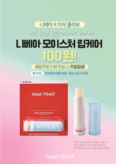 이삭토스트, 신제품 새우토스트 출시 기념 프로모션