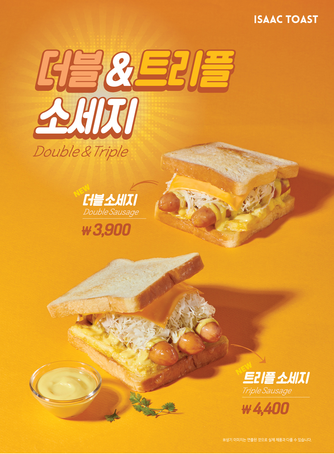 이삭토스트, 소세지 토스트 2종 출시