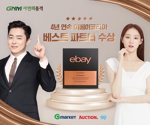 GNM자연의품격, 4년 연속 ‘이베이코리아 베스트 파트너상’ 수상
