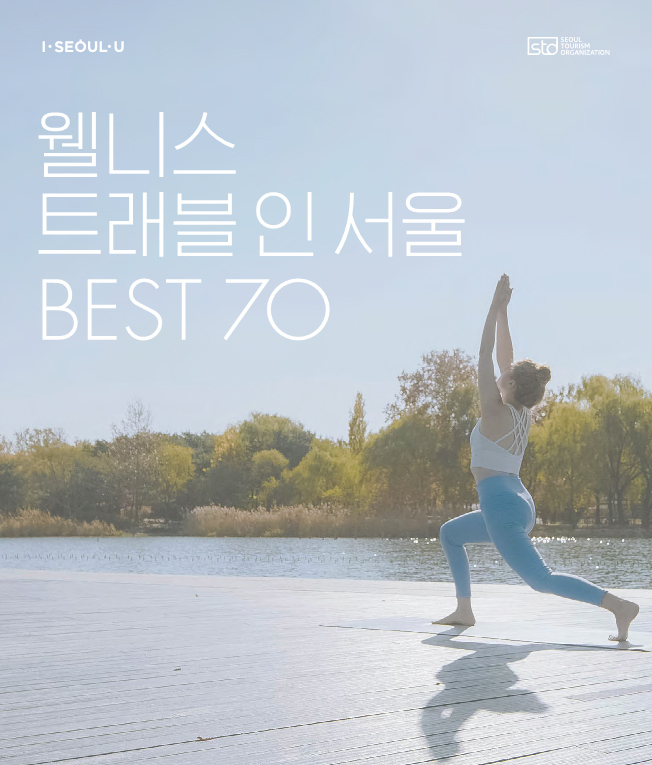 이문원한의원 헤드스파, 서울시웰니스 스파부문 선정