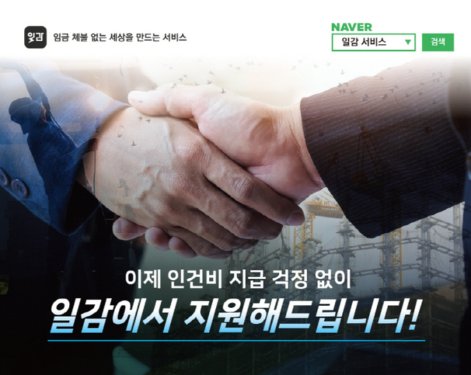 아이디엔소프트, 임금체불 방지 위한 ‘일감서비스’ 출시