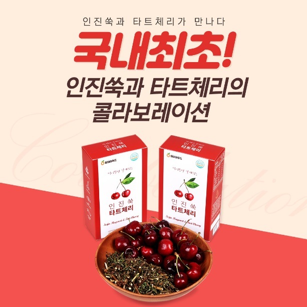 원데이푸드, 짜먹는 건강식품 ‘먹어보면 알게되는 인진쑥 타트체리’ 출시