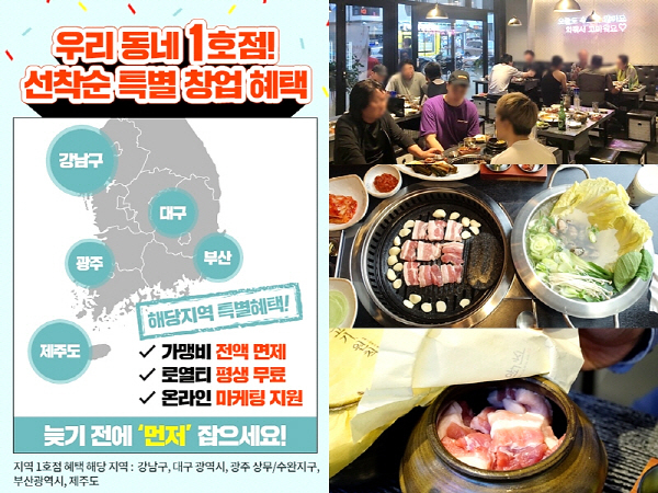 소자본 창업 아이템 고기원칙, 80호점 돌파
