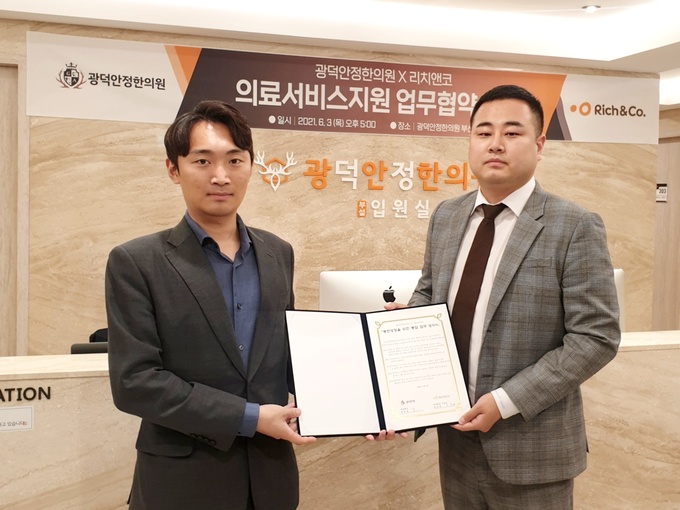 광덕안정한의원, 리치앤코와 ‘건강사회 만들기’ 실천