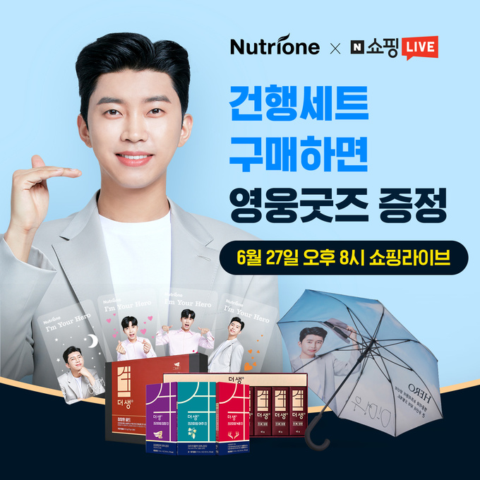 뉴트리원, 27일 네이버 쇼핑라이브서 ‘더생알파’ 선봬…추첨 통해 영웅굿즈 증정