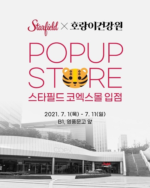 호랑이건강원에프앤비㈜, 스타필드 코엑스몰 팝업스토어 입점