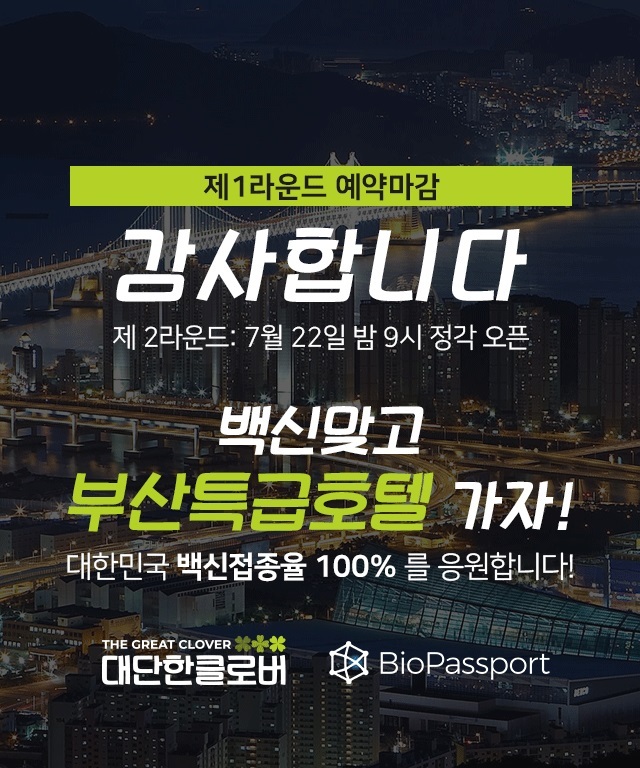 여행 리워드 플랫폼 ‘대단한클로버’, 코인으로 부산 호텔 숙박권 판매