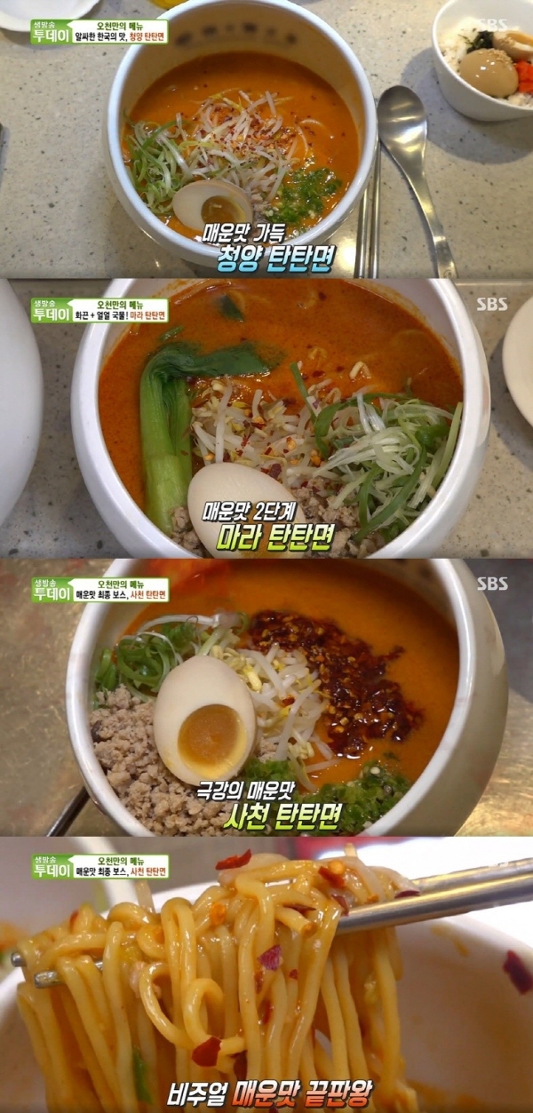 탄탄면공방, 생방송투데이 오천만의 메뉴 소개
