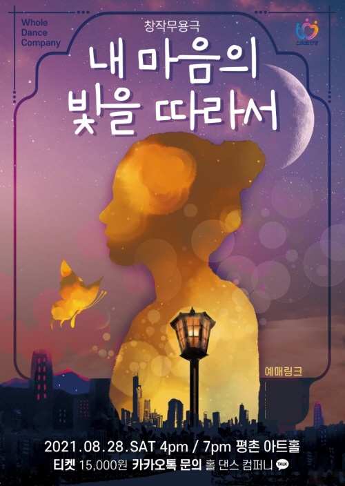 한국문화정보원 문화포털, ‘중소규모 문화예술단체 홍보지원’ 사업 참여 공연 소개
