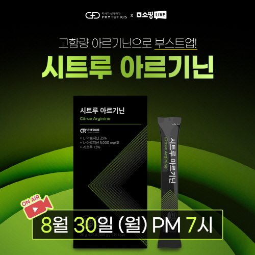 피토틱스, 신제품 시트루 아르기닌 네이버 쇼핑 라이브 진행