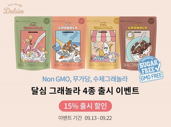 디에스네이처 달심, 수제 그래놀라 4종 출시…오는 22일까지 할인 이벤트