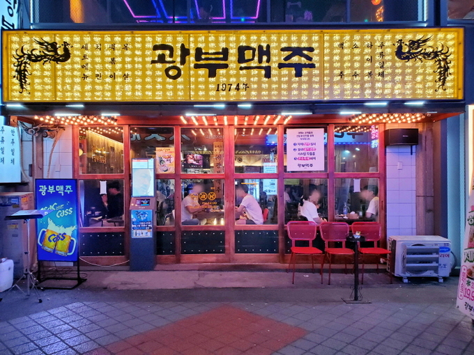 광부맥주, 가맹점 상생 위한 창업 이벤트 실시