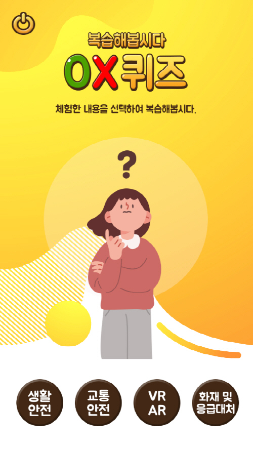 주식회사 제이에스에이치, 터치형 안전교육 학습 콘텐츠 개발