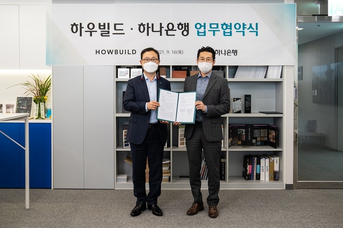 하우빌드, 하나은행과 부동산·건축 및 금융자문 분야 업무 협약 체결