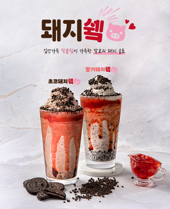 커피에반하다, 달콤함 채워줄 ‘돼지쉑’ 2종 선봬