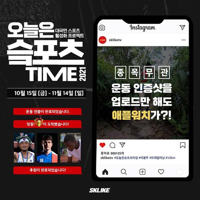 SKT, 생활스포츠 캠페인 오늘은 ?포츠타임’ 시행