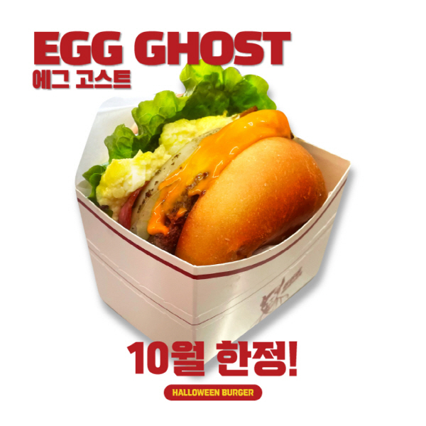 666버거, 10월 한정 신메뉴 에그 고스트 버거 출시