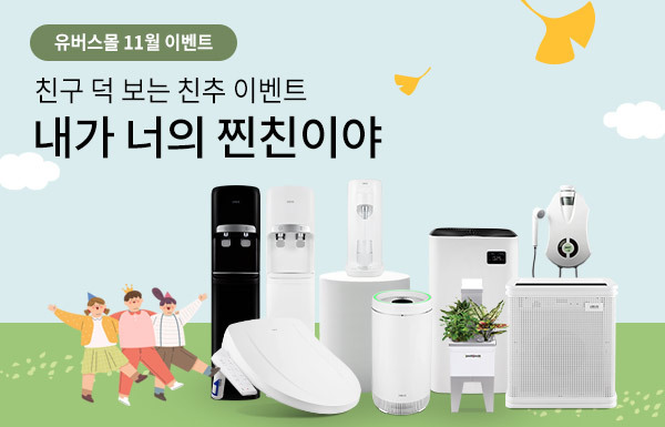 현대렌탈서비스, 유버스몰 렌탈제품 친구추천 이벤트 진행