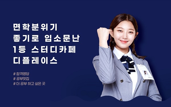 디플레이스 스터디카페, 스마트창업패키지 출시