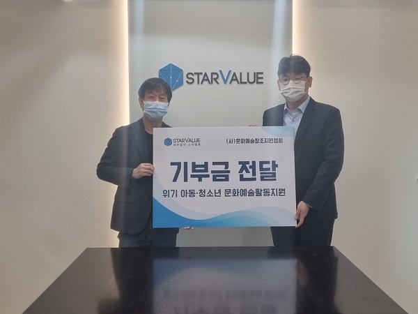세무법인 스타밸류, 문화예술창조지원협회에 기부금 전달