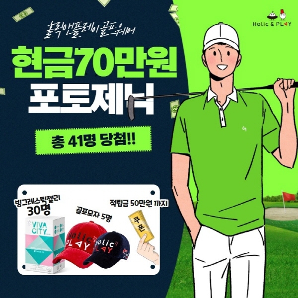홀릭앤플레이, 포토제닉 이벤트 진행