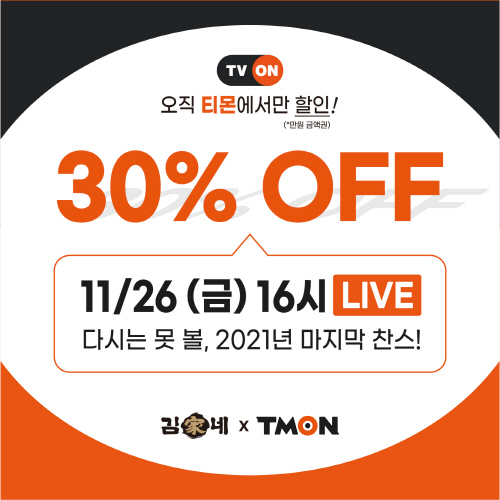 김가네 신메뉴 5종 출시기념, 티몬 라이브커머스 행사 진행
