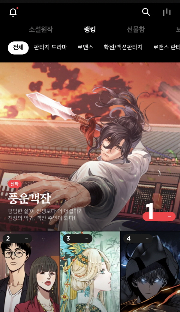 미스터블루, 웹툰 ‘풍운객잔’ 카카오페이지 액션무협 랭킹 1위 달성