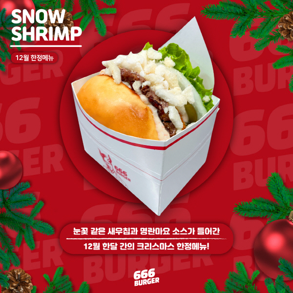 666버거, 12월 한정 메뉴 출시