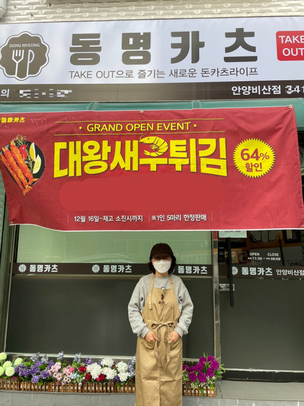 동명카츠, 안양비산점 16일 오픈…대왕새우튀김 할인 이벤트 진행