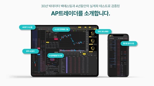 AP투자연구소, 시스템 업그레이드 버전 AP트레이더+ 출시