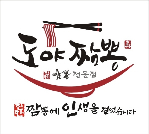 도야푸드 도야짬뽕, 올해 20개 가맹점 오픈 달성