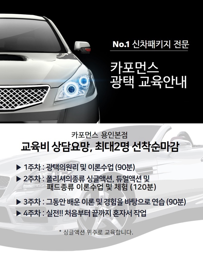 카포먼스, 용인본점 시공 교육 센터 신설 및 교육생 모집