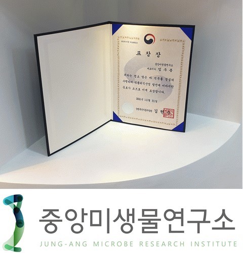 중앙미생물연구소, 농림부 장관 표창 수상