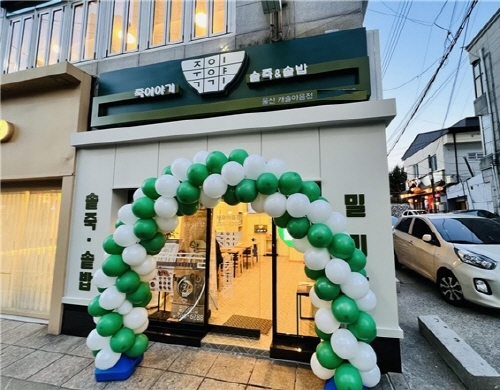 죽이야기, 울산 캐슬야음점 오픈…솥죽·솥밥, 밀키트 판매 주력