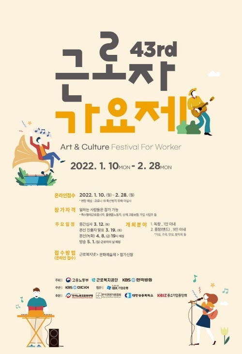 근로복지공단, 제43회 근로자가요제 개최