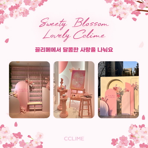끌리메, 봄맞이 ‘3월 벚꽃 프로모션’ 실시